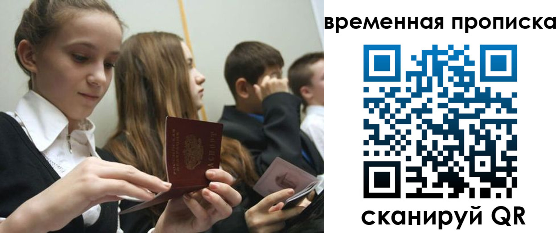 временная регистрация законно в Темрюке