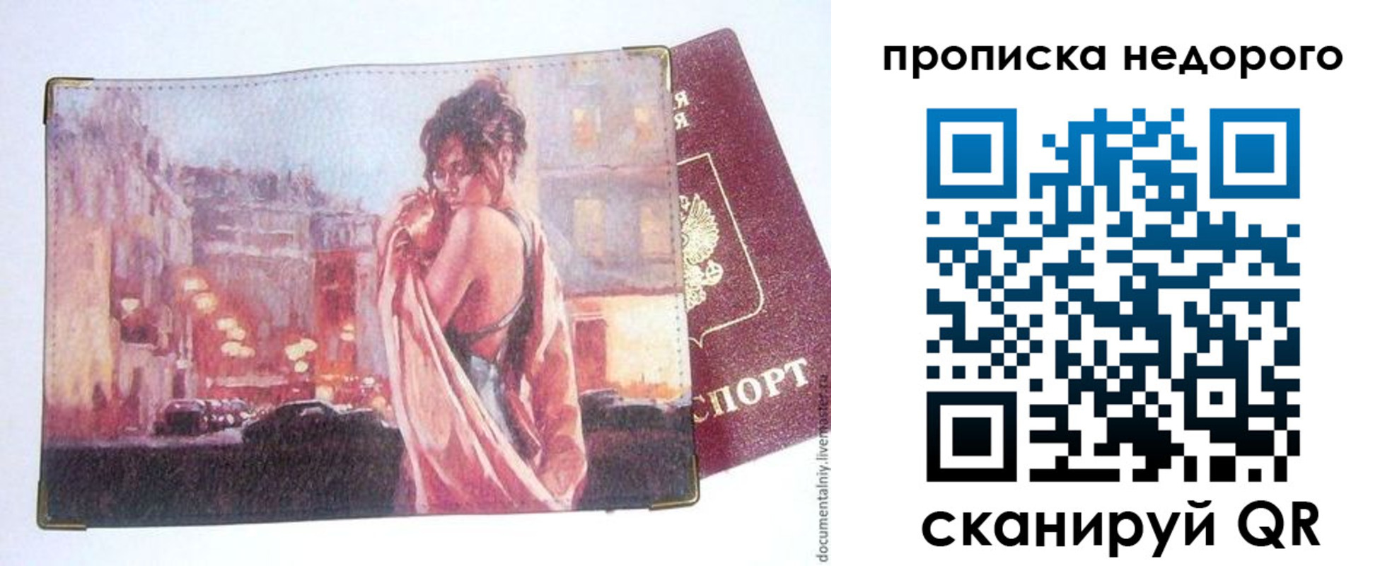 купить прописку в Темрюке