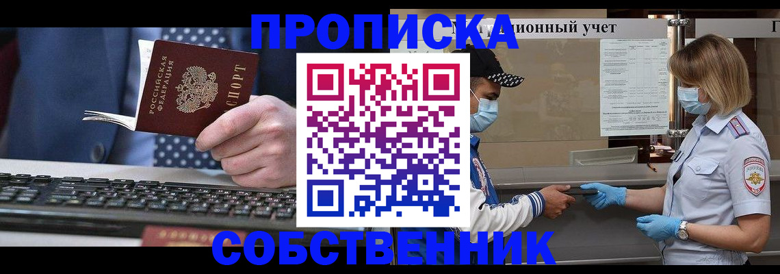 временная регистрация недорого в Темрюке