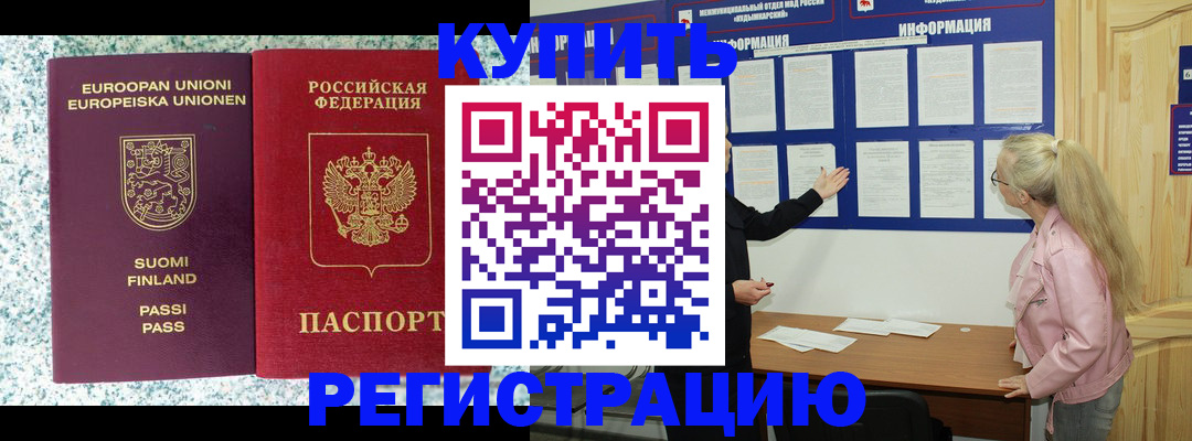 прописка для кредита в Темрюке