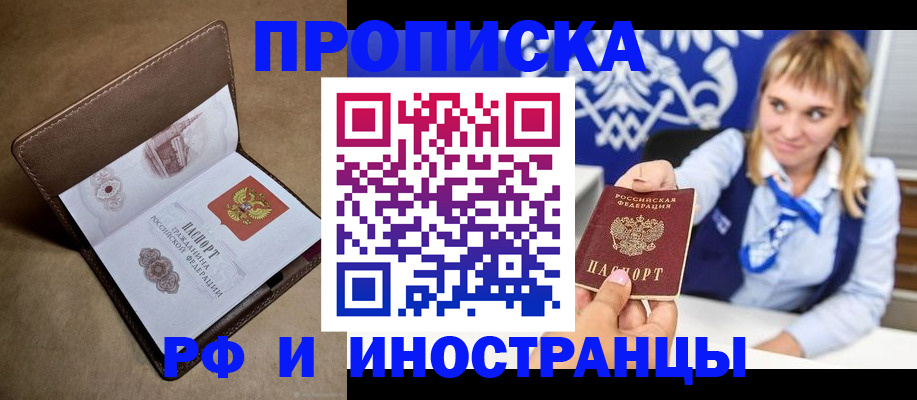 прописка в Темрюке