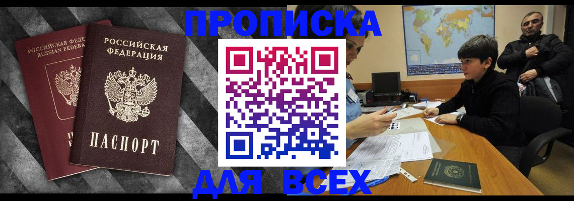 прописка поиск в Темрюке
